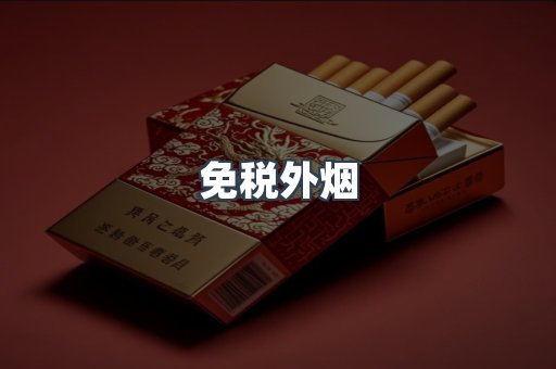 云霄香烟批发